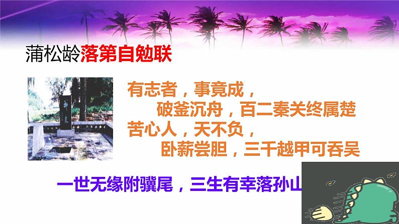 《促织》课件统编版高中语文必修下册 (3)第4页