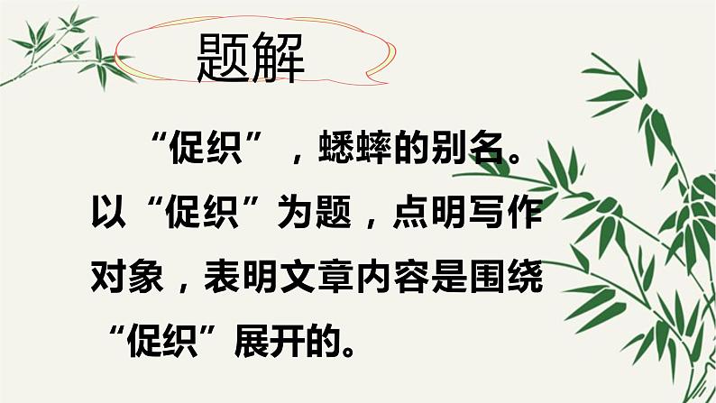 《促织》课件统编版高中语文必修下册 (3)第5页