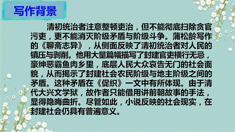 《促织》课件统编版高中语文必修下册 (3)第6页