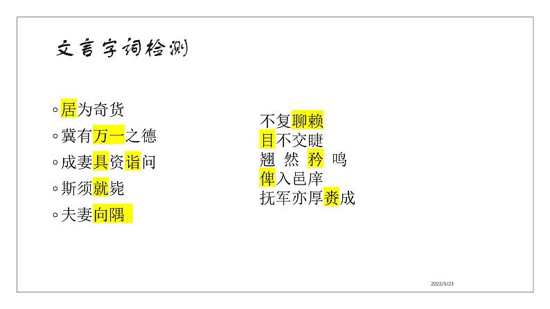 《促织》课件统编版高中语文必修下册 (5)03