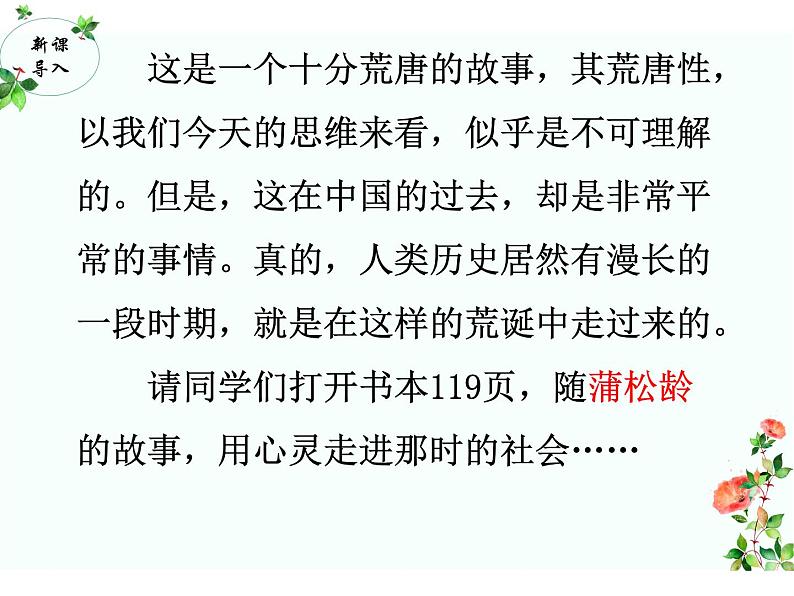 《促织》课件统编版高中语文必修下册 (2)03