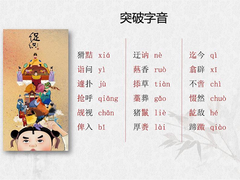 《促织》课件统编版高中语文必修下册 (6)第5页