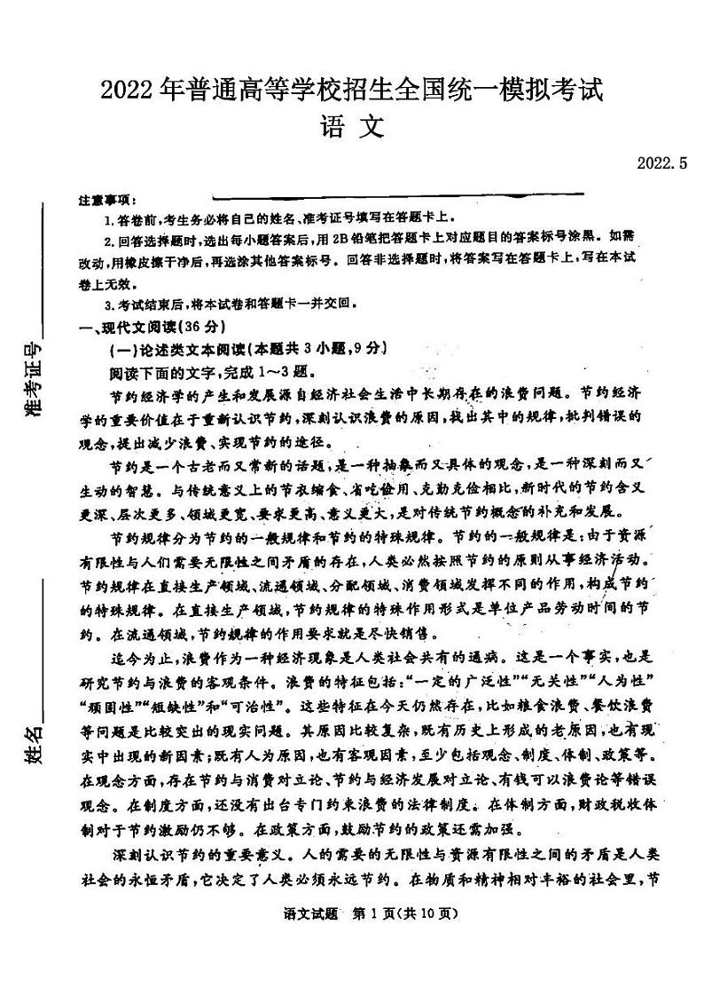 2022年吕梁市高三三模语文试题含答案01