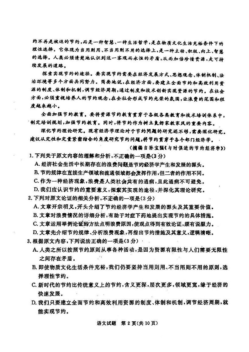 2022年吕梁市高三三模语文试题含答案02