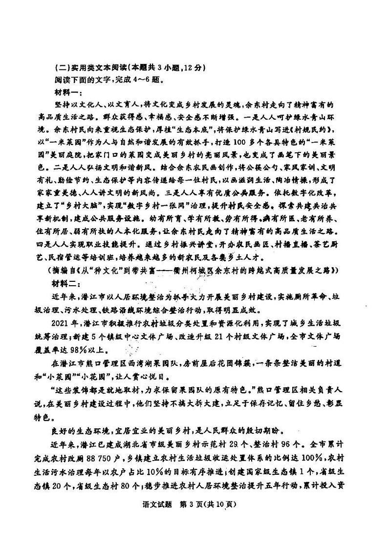 2022年吕梁市高三三模语文试题含答案03