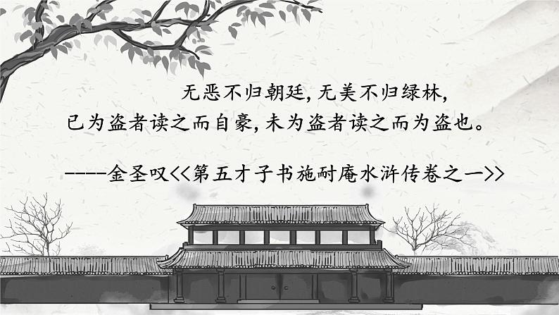 13.1《林教头风雪山神庙》课件08