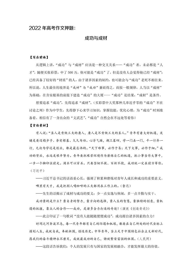 2022年高考作文押题：成功与成材第1页