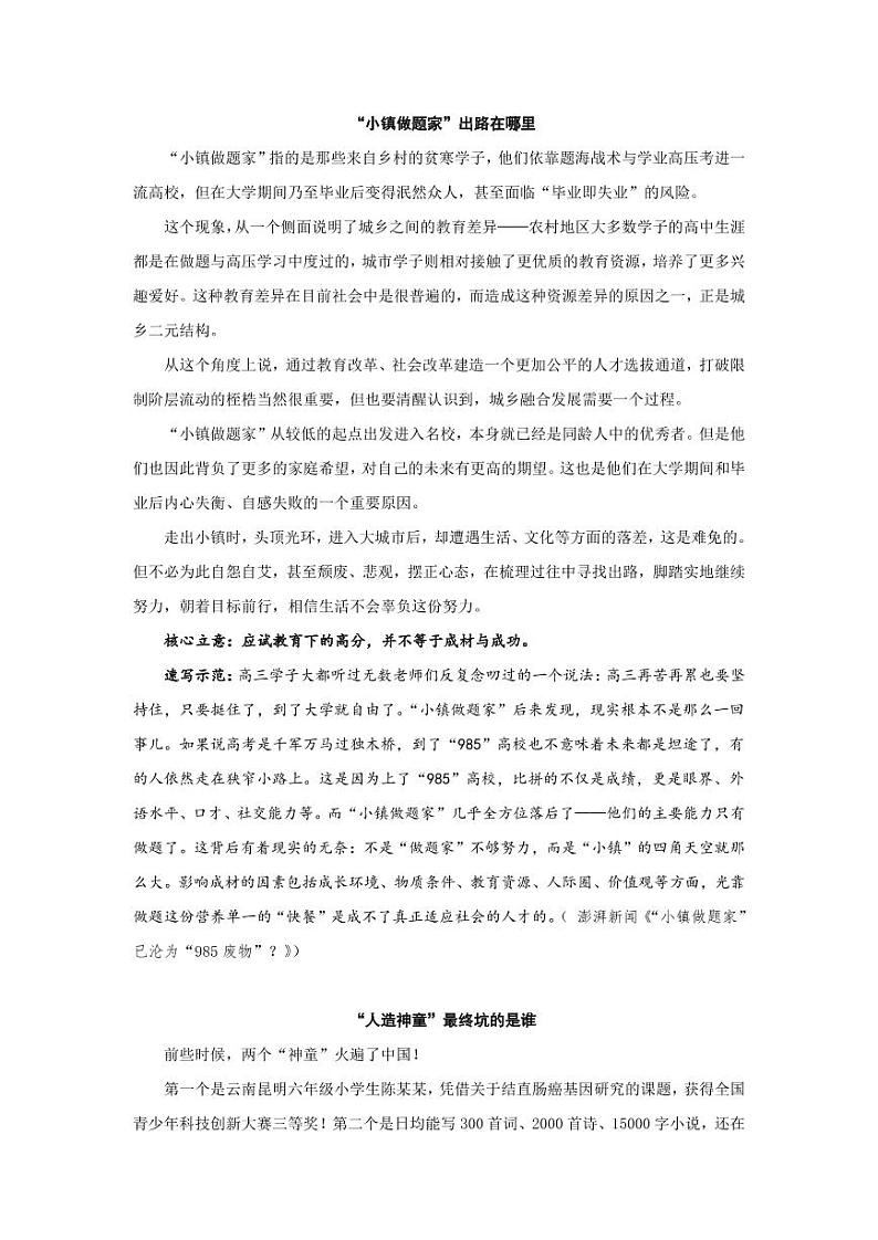 2022年高考作文押题：成功与成材第3页