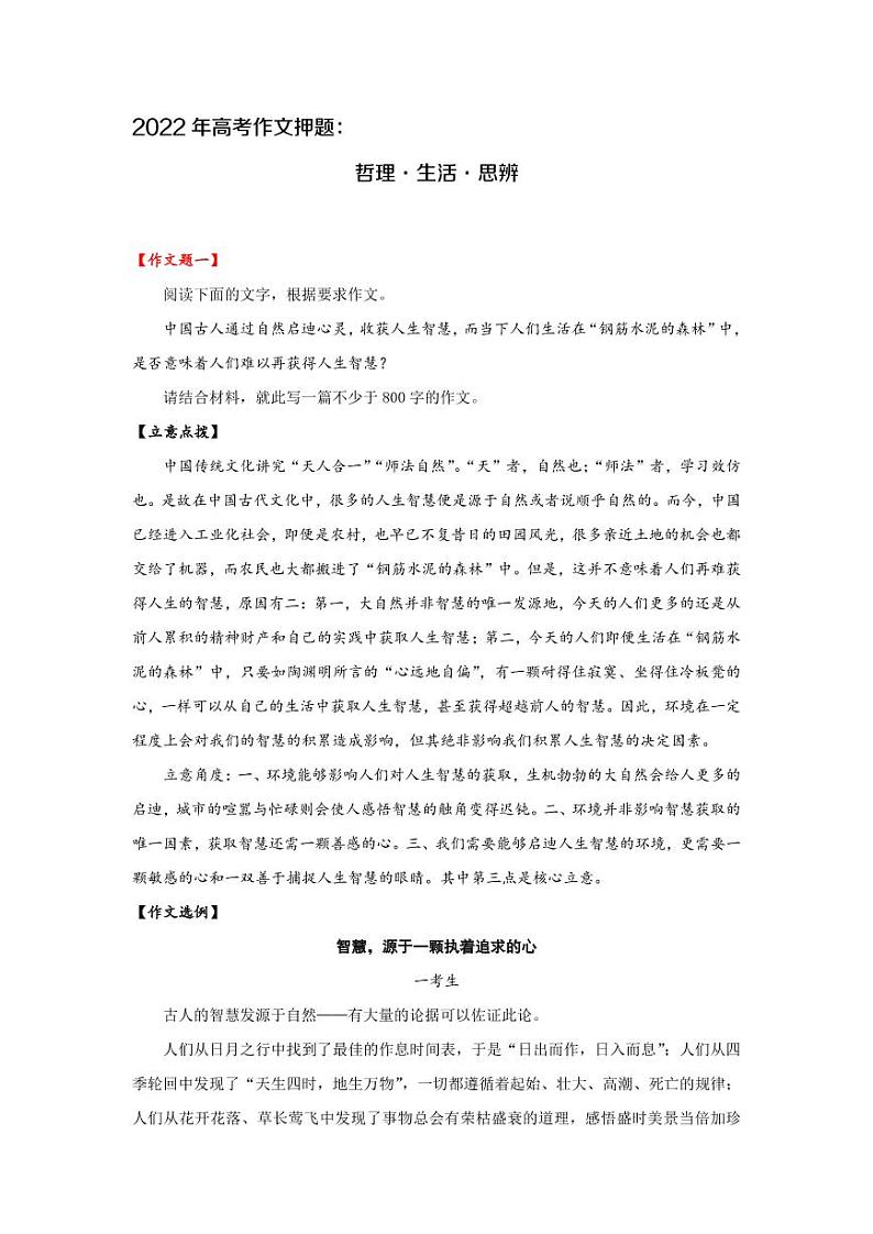 2022年高考作文押题：哲理·生活·思辨第1页