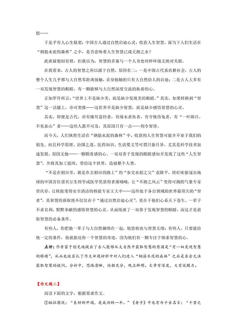2022年高考作文押题：哲理·生活·思辨第2页