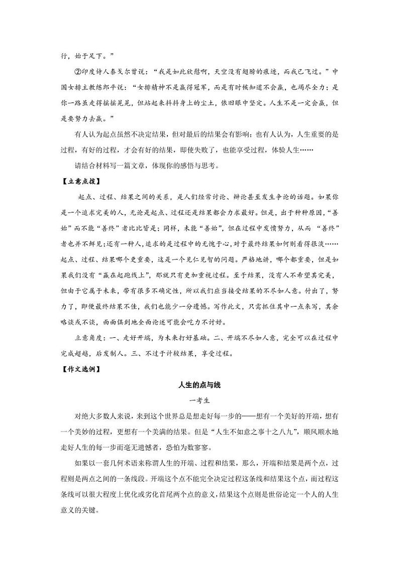 2022年高考作文押题：哲理·生活·思辨第3页