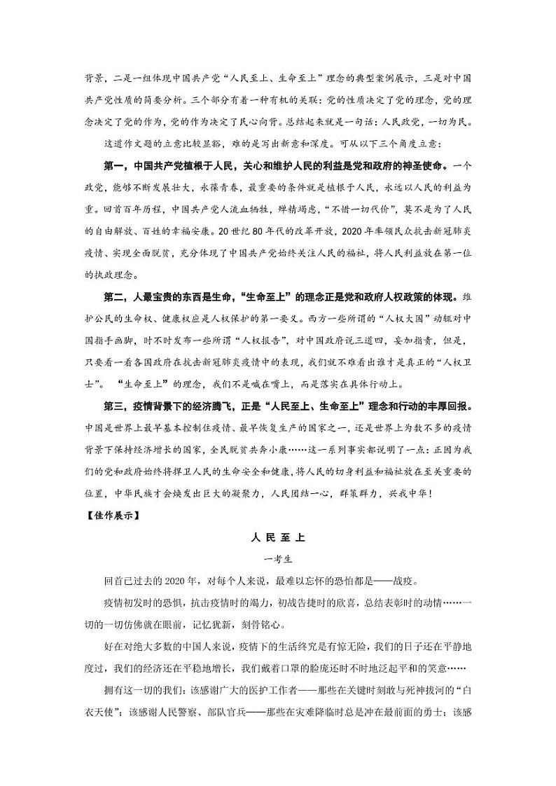 2022年高考作文押题：人民至上、生命至上第2页