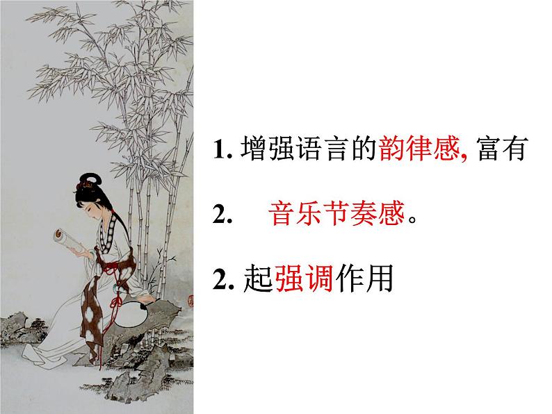 9.3《声声慢（寻寻觅觅）》课件31张2021-2022学年统编版高中语文必修上册05