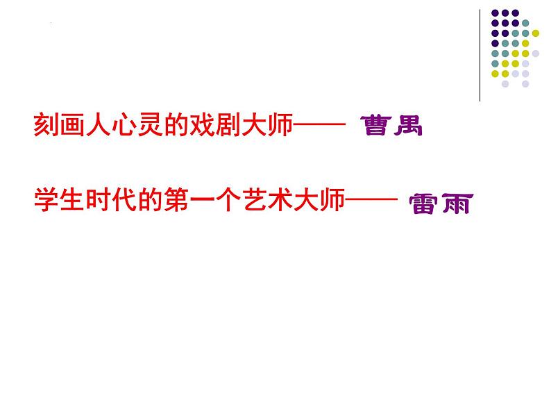 5.《雷雨（节选）》课件31张2021-2022学年统编版高中语文必修下册第2页