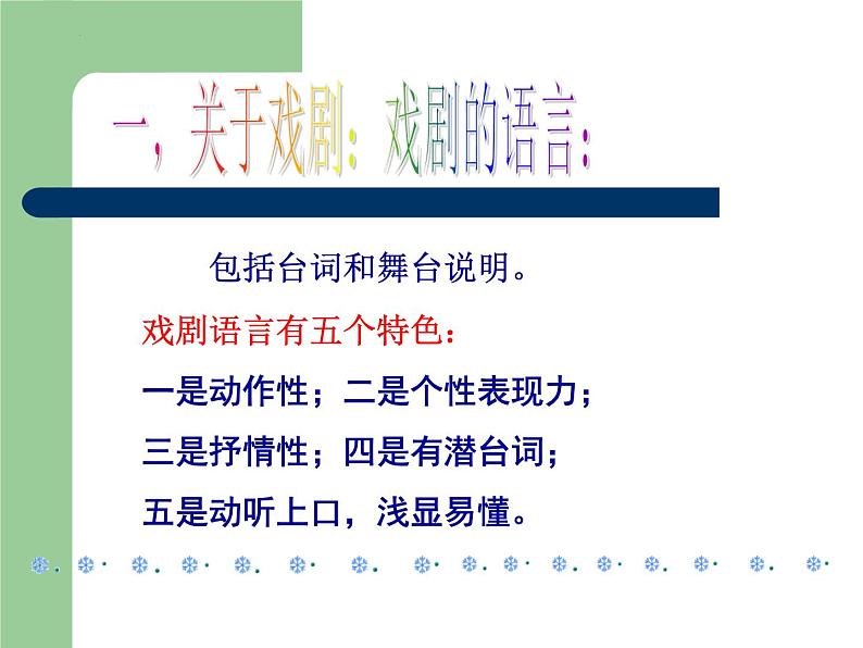 5.《雷雨（节选）》课件31张2021-2022学年统编版高中语文必修下册第6页