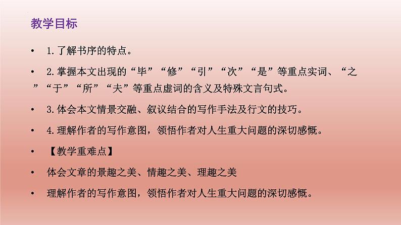 《兰亭集序》课件22张2021—2022学年统编版高中语文选择性必修下册第2页