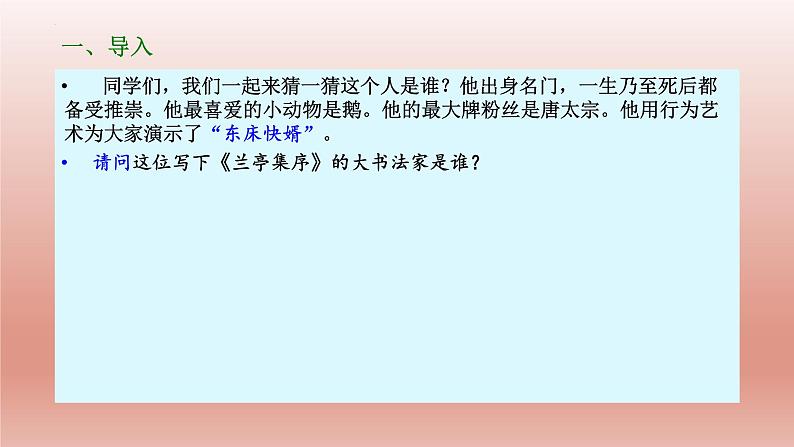 《兰亭集序》课件22张2021—2022学年统编版高中语文选择性必修下册第3页