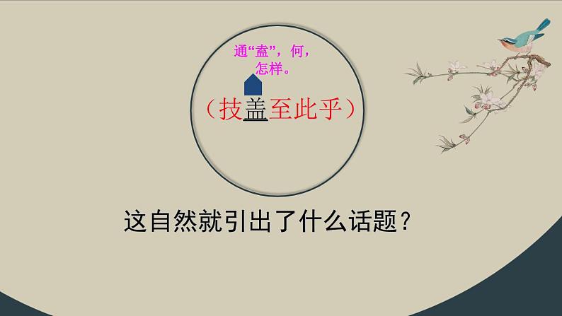 《庖丁解牛》课件29张2021-2022学年统编版高中语文必修下册第8页