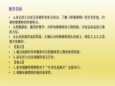 6《哈姆莱特（节选）》课件24张2021-2022学年统编版高中语文必修下册