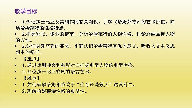 6《哈姆莱特（节选）》课件24张2021-2022学年统编版高中语文必修下册第2页