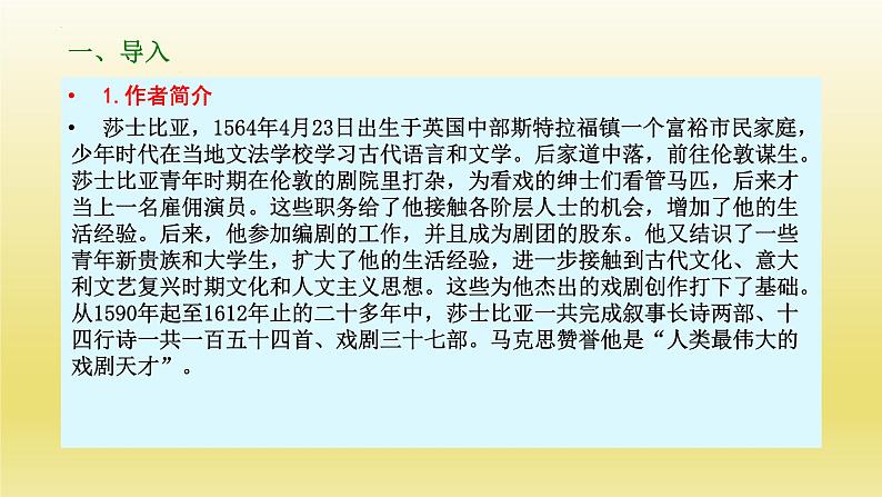 6《哈姆莱特（节选）》课件24张2021-2022学年统编版高中语文必修下册第3页