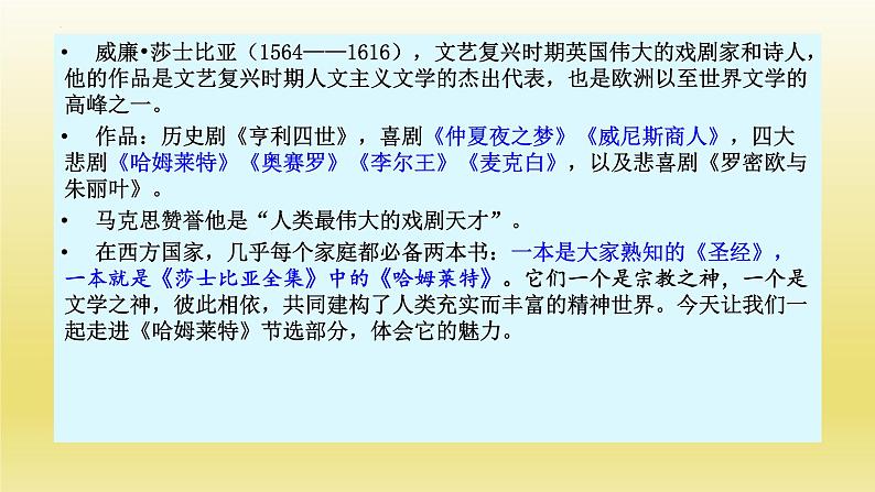 6《哈姆莱特（节选）》课件24张2021-2022学年统编版高中语文必修下册第4页