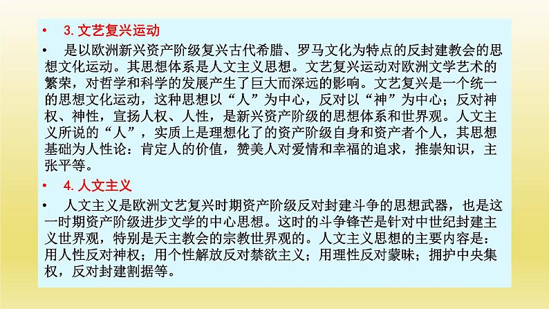 6《哈姆莱特（节选）》课件24张2021-2022学年统编版高中语文必修下册第6页