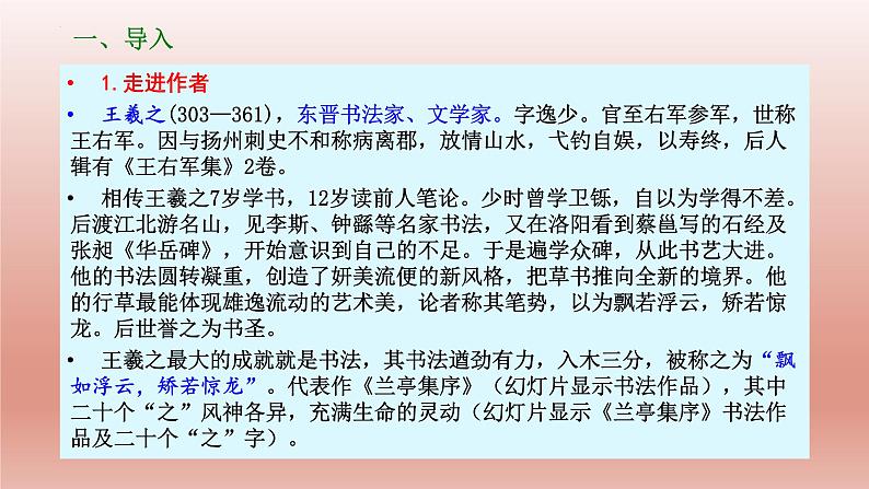 《兰亭集序》课件25张2021—2022学年统编版高中语文选择性必修下册第3页