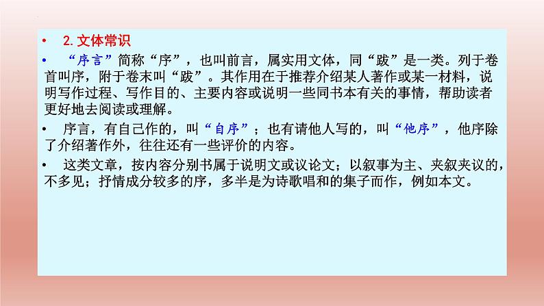 《兰亭集序》课件25张2021—2022学年统编版高中语文选择性必修下册第4页