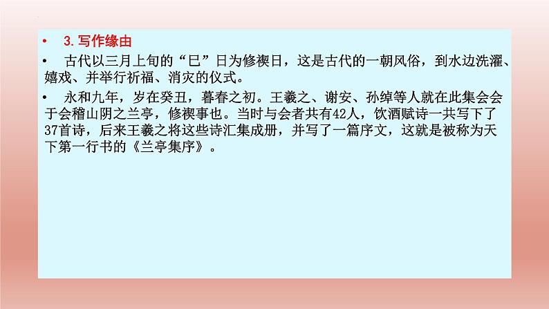 《兰亭集序》课件25张2021—2022学年统编版高中语文选择性必修下册第5页