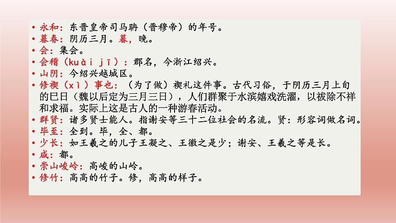 《兰亭集序》课件25张2021—2022学年统编版高中语文选择性必修下册第7页