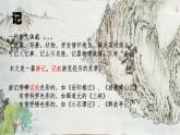 12《石钟山记》课件26张2021-2022学年统编版高中语文选择性必修下册