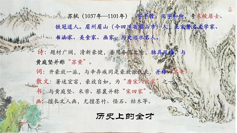 12《石钟山记》课件26张2021-2022学年统编版高中语文选择性必修下册第4页