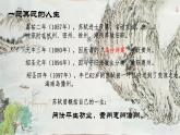 12《石钟山记》课件26张2021-2022学年统编版高中语文选择性必修下册