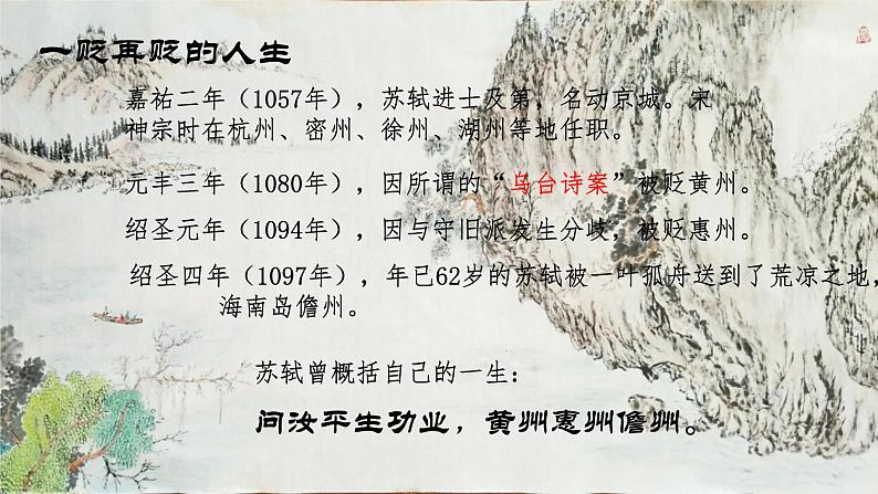 12《石钟山记》课件26张2021-2022学年统编版高中语文选择性必修下册第5页