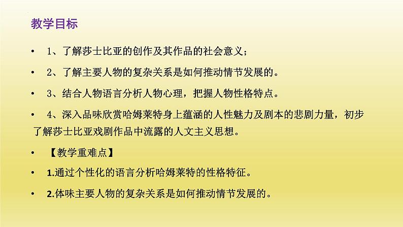 《哈姆莱特（节选）》课件23张2021—2022学年统编版高中语文必修下册第2页