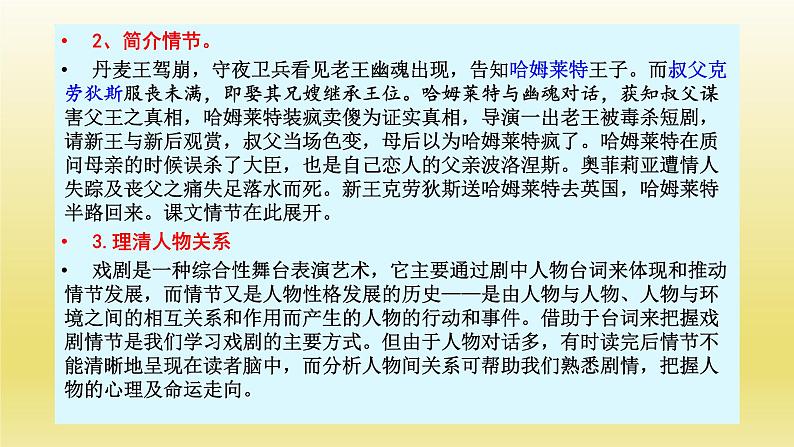 《哈姆莱特（节选）》课件23张2021—2022学年统编版高中语文必修下册第5页