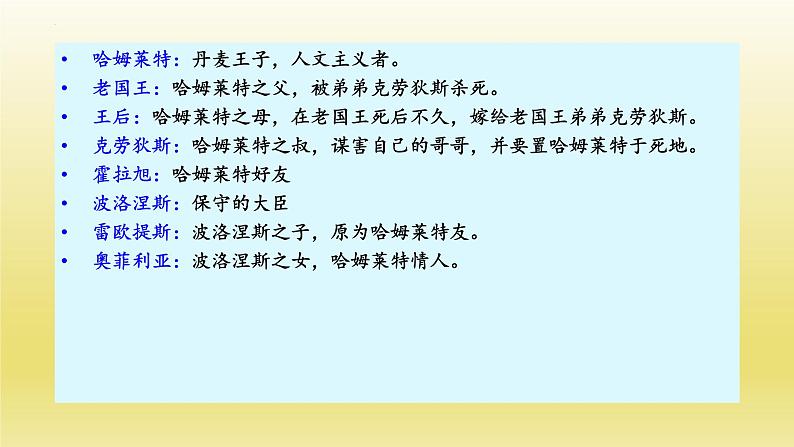 《哈姆莱特（节选）》课件23张2021—2022学年统编版高中语文必修下册第6页