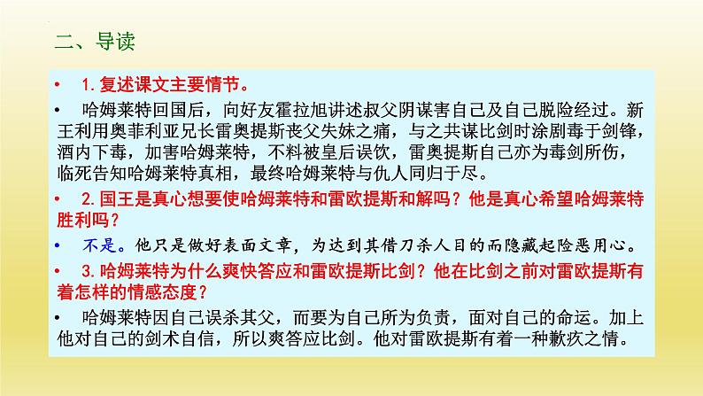 《哈姆莱特（节选）》课件23张2021—2022学年统编版高中语文必修下册第7页