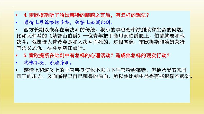 《哈姆莱特（节选）》课件23张2021—2022学年统编版高中语文必修下册第8页