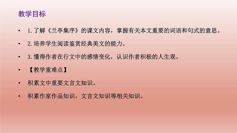 《兰亭集序》课件26张2021-2022学年高中语文统编版选择性必修下册第2页