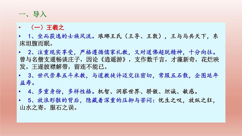 《兰亭集序》课件26张2021-2022学年高中语文统编版选择性必修下册第3页