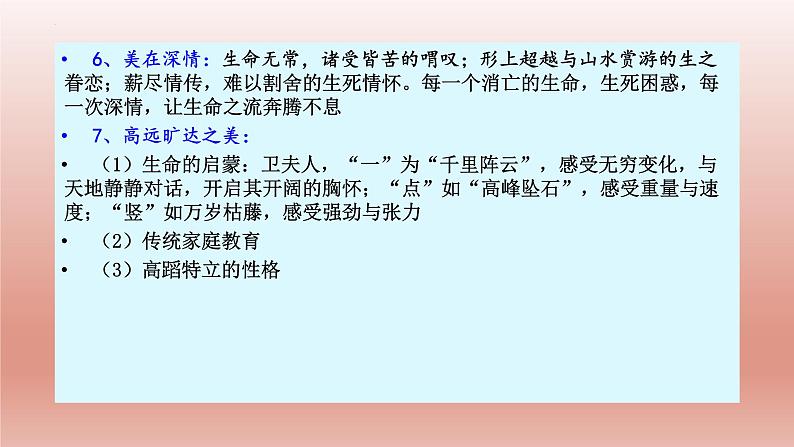 《兰亭集序》课件26张2021-2022学年高中语文统编版选择性必修下册第4页