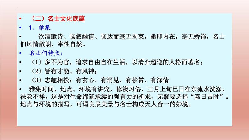 《兰亭集序》课件26张2021-2022学年高中语文统编版选择性必修下册第5页