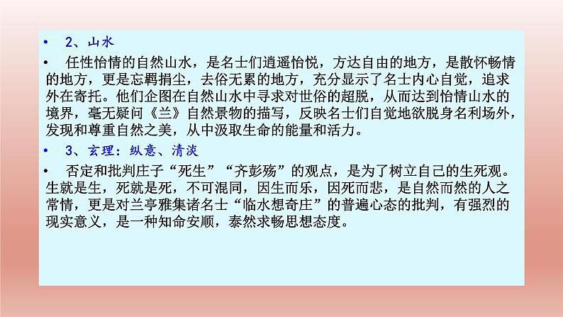 《兰亭集序》课件26张2021-2022学年高中语文统编版选择性必修下册第6页