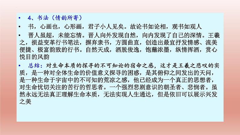 《兰亭集序》课件26张2021-2022学年高中语文统编版选择性必修下册第7页