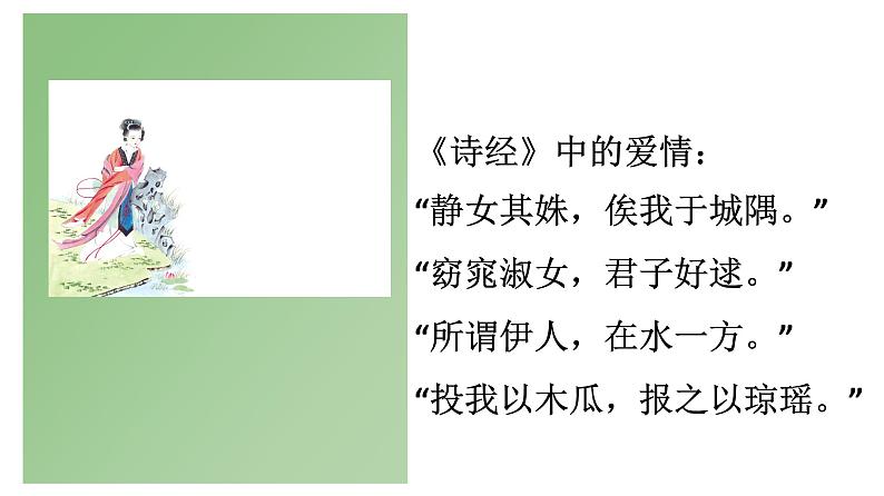 1.1《氓》课件22张2021-2022学年统编版高中语文选择性必修下册第1页