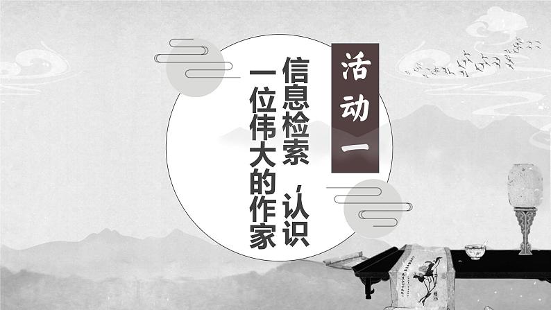 13.2《装在套子里的人》课件31张2021-2022学年统编版高中语文必修下册第4页