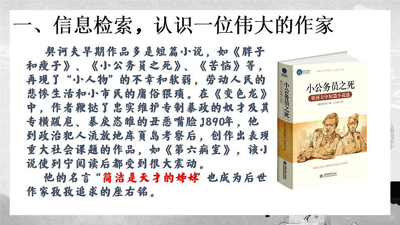 13.2《装在套子里的人》课件31张2021-2022学年统编版高中语文必修下册第6页