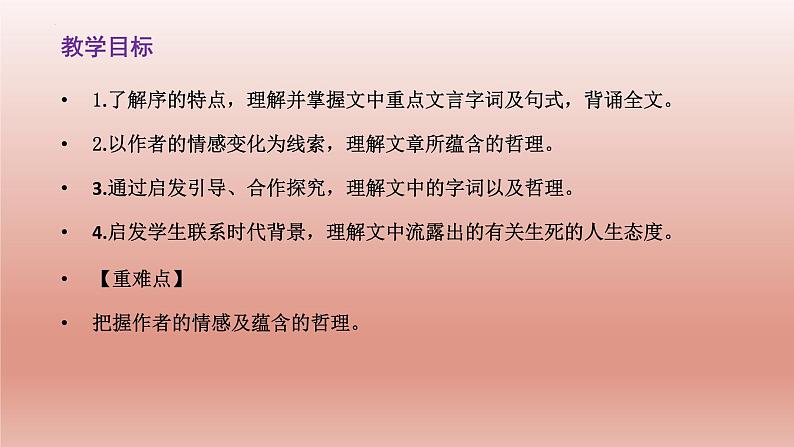 10.1《兰亭集序》课件24张2021-2022学年统编版高中语文选择性必修下册02